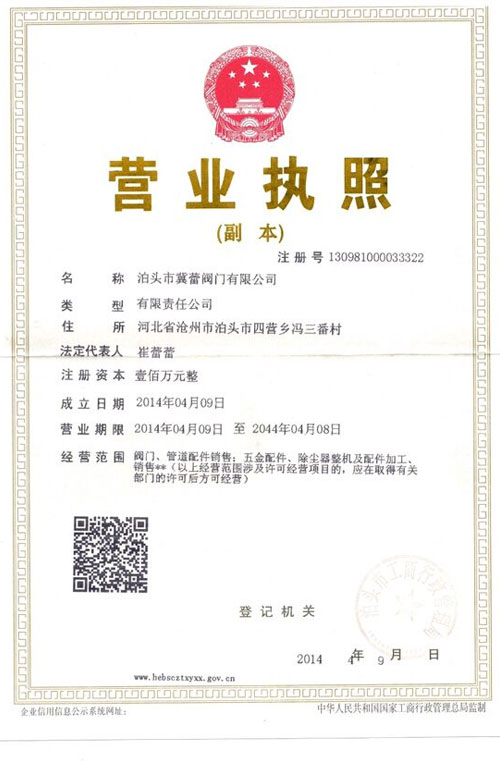 營業(yè)執(zhí)照